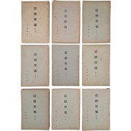 [219] [진단학보 震檀學報] 창간호 등 9책 일괄