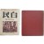 [225] 순수문학과 민족문학 잡지 [백민 白民] 2책