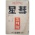[227] 개벽사 종합잡지 [혜성 彗星] 제1권3호