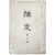 [230] 중앙고등보통학교 동창회지 [계우 桂牛] 제6호