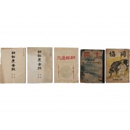 [233] [농업 관련 잡지] 4종 5책 일괄