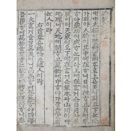 [237] 개화기의 아동용교과서 [유몽휘편 牖蒙彙編] 상하 1책