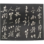 [243] 정판교 제서(鄭板橋題書) 탁본
