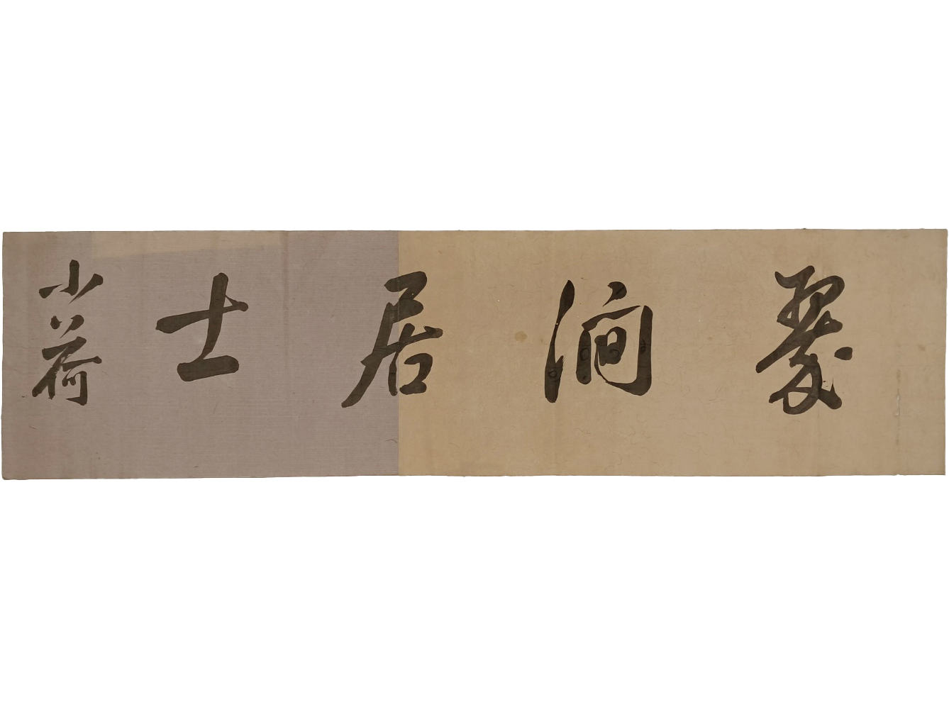 [244] 소하(小荷) 조성하(趙成夏)