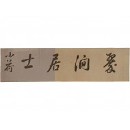 [244] 소하(小荷) 조성하(趙成夏)