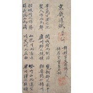 [303] 조선후기에 우의정 등을 역임한 문신 허목(許穆)이 지은 조선팔도의 한시부(漢詩賦) 희귀한 자료 [경기도부 京畿道賦] 필사본