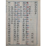 [307] 북송 시인 임포(林逋)의 [화정선생시집 和靖先生詩集]