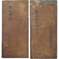 [315] 앞뒤 면에 [관노비안 官奴婢案]과 [각아문상납구별 各衙門上納區別]을 필사한 관문서