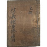 동(洞)의 화목과 질서, 상부상조(相扶相助) 등을 덕목으로 한 [신의계중수좌목 信義稧重修座目]