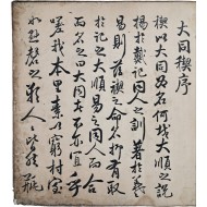 [324] 전북 정읍군 이평면 마항리(馬項里) [대동계 大同稧]