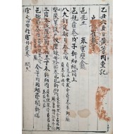 [327] [황등내중기 黃等內重記]