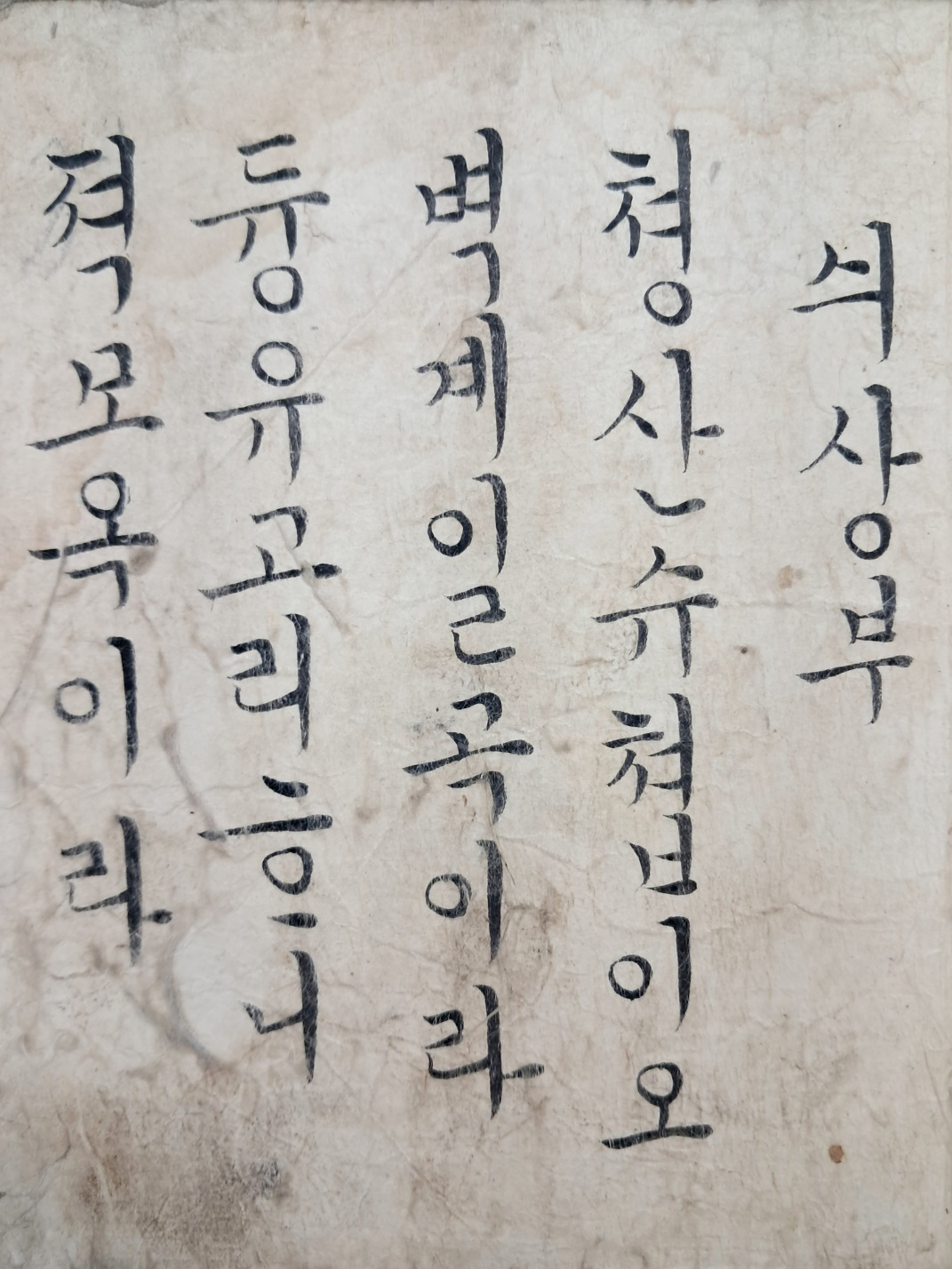 [333] 미발견 한글가사 [싀상부]