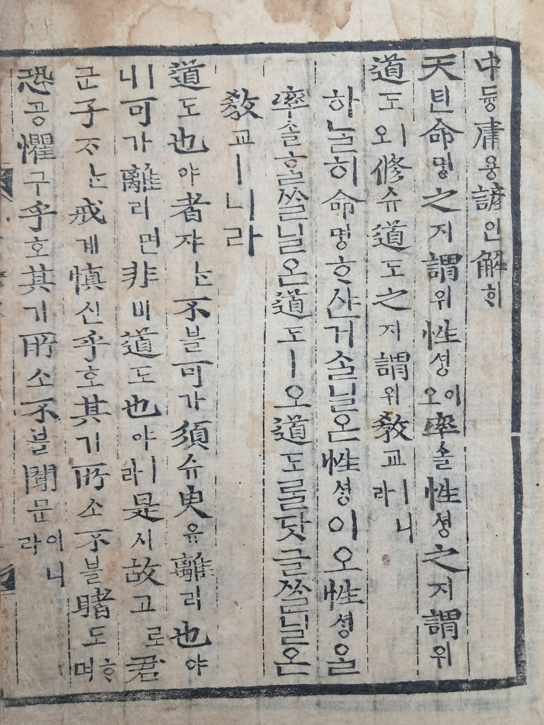 [334] 언해본 초기본 [듕용언해(中庸諺解)]