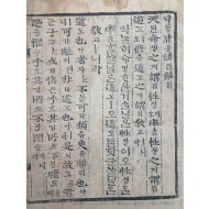 [334] 언해본 초기본 [듕용언해(中庸諺解)]