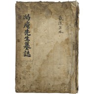 [335] 이현일(李玄逸)의 [갈암선생묘지명 葛庵先生墓誌銘]