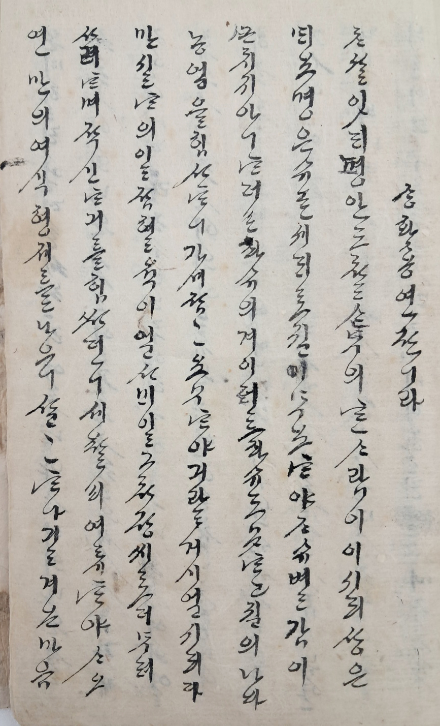 [338] 고전소설 [장화홍연전]
