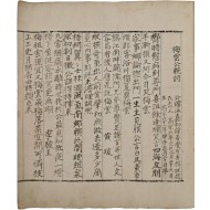 [342] 최익현(崔益鉉) 등의 동맹록(同盟錄)에 참가한 순창의병인 [매운공만사 梅雲公輓詞]와 [배헌공만사 拜軒公輓詞]
