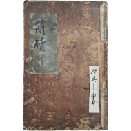[347] 오리(梧里) 이원익(李元翼) 등 조선시대 문신 20명·30점의 [간찰첩 簡札帖]