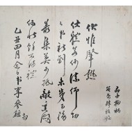 [349] 조선후기 평안도암행어사 등을 역임한 문신 이삼현(李參鉉) 간찰