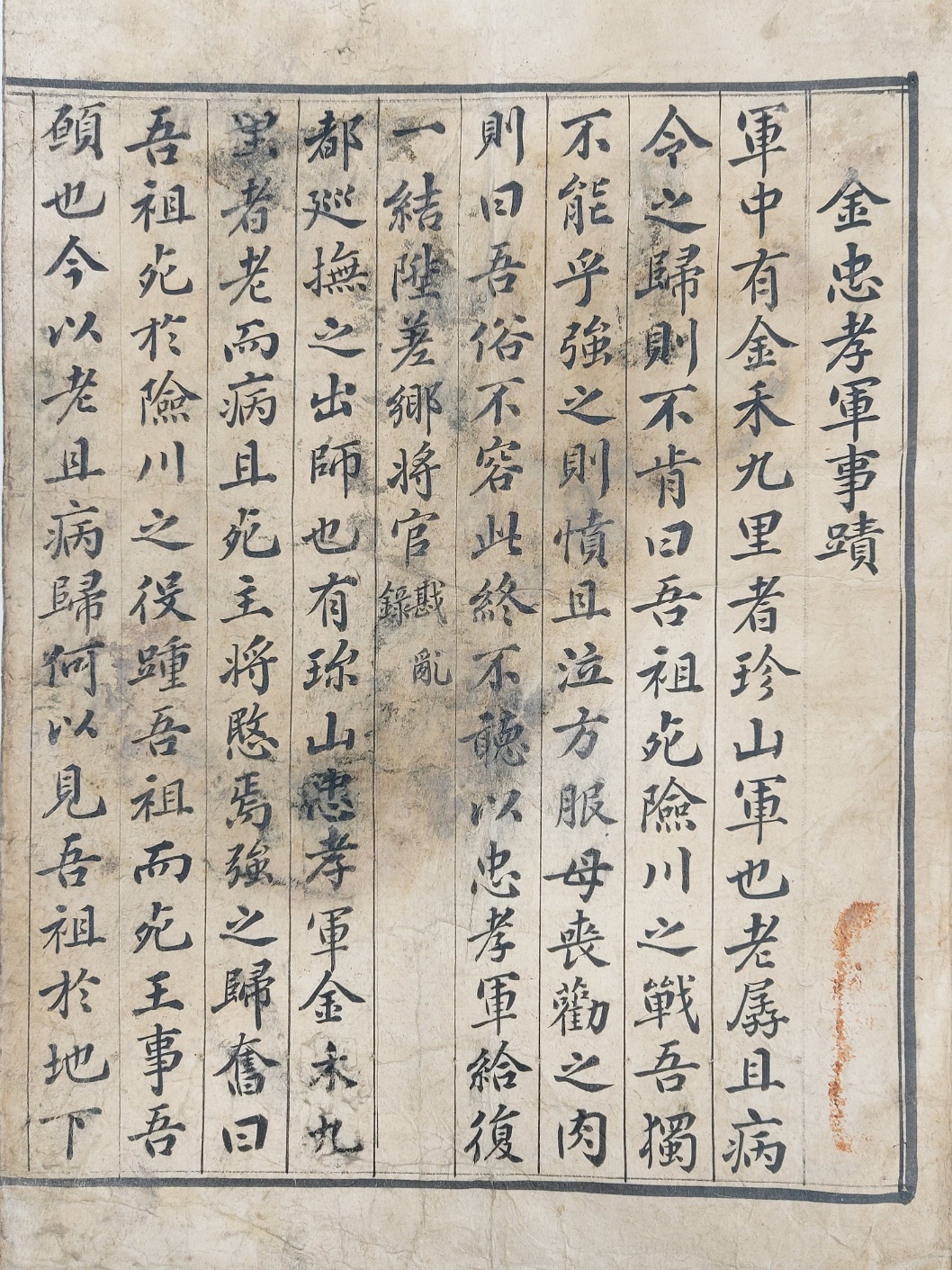 [351] 조선 영조 무신난(戊申亂) 충신 김화구리(金禾九里)의 [김충효군사적 金忠孝軍事蹟]
