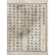 [351] 조선 영조 무신난(戊申亂) 충신 김화구리(金禾九里)의 [김충효군사적 金忠孝軍事蹟]