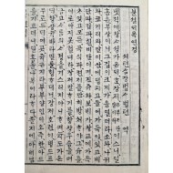 [353] 한글본 [불셜대목연경]