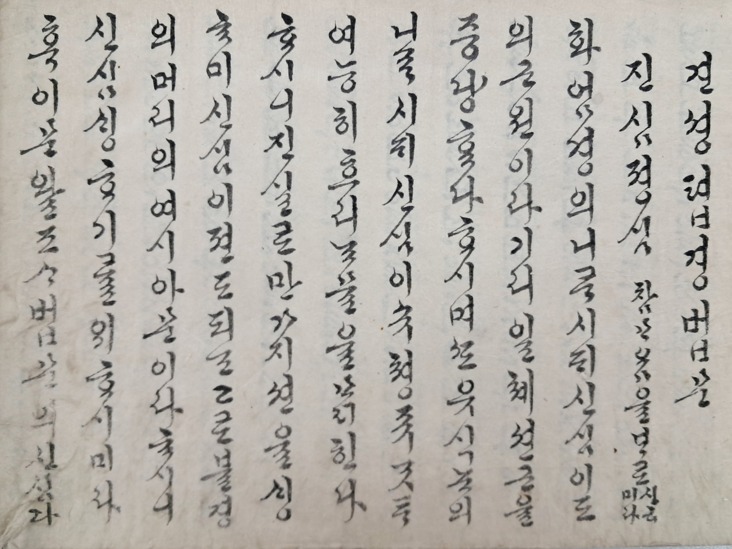 [355] 한글 [수심결 修心訣]