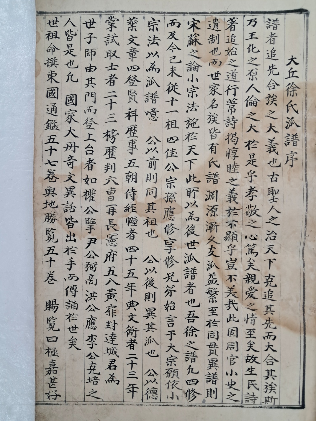 [357] [대구서씨가승 大邱徐氏家乘]