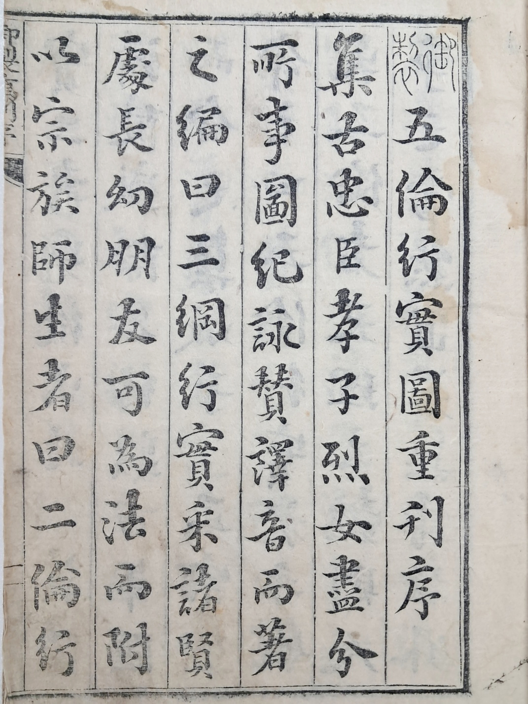 [358] 한글언해 [오륜행실도 五倫行實圖] 권1 1책