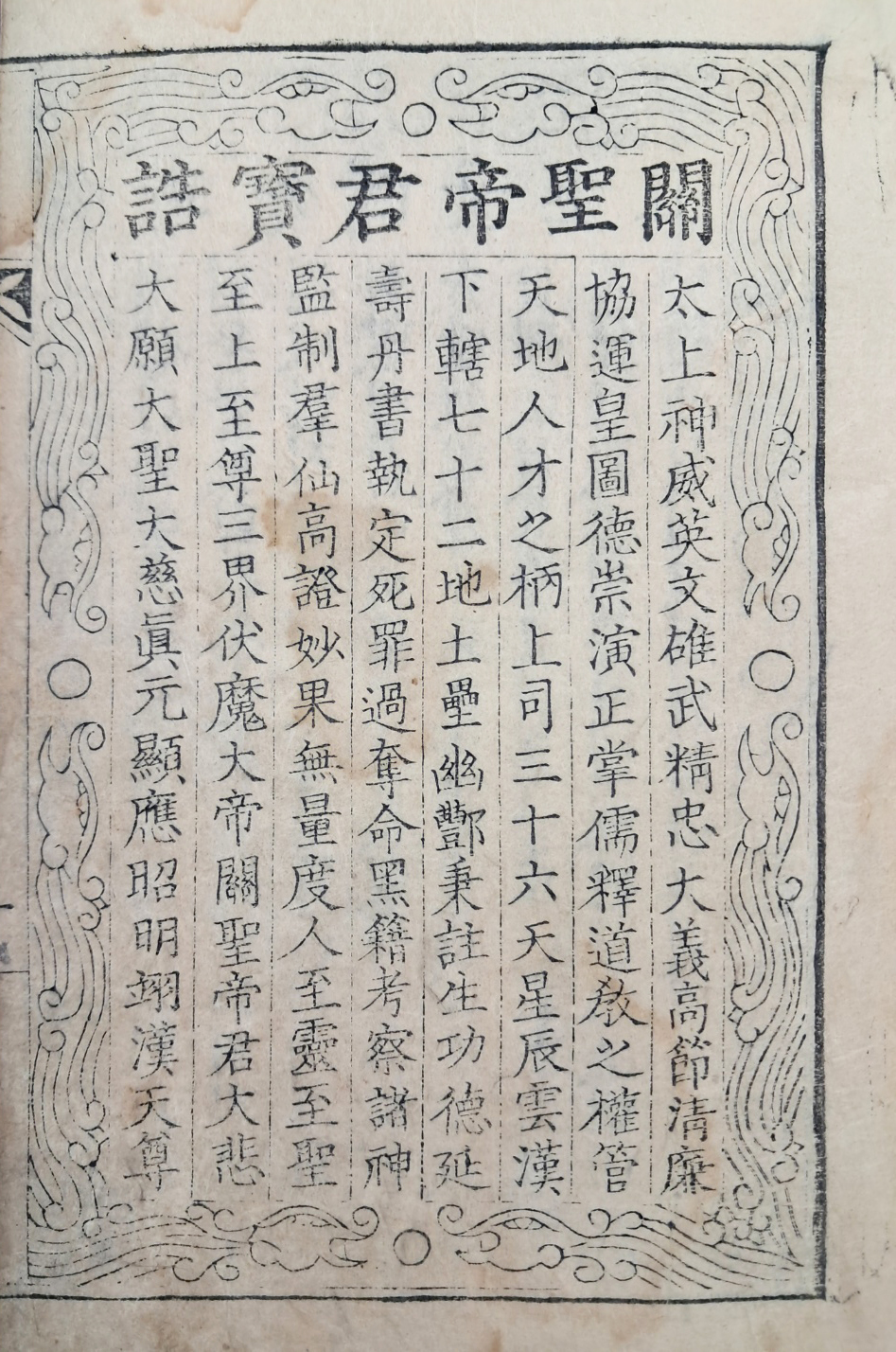 [360] 국한문 대역본 관성교 경전 언해서 [과화존신 過化存神]