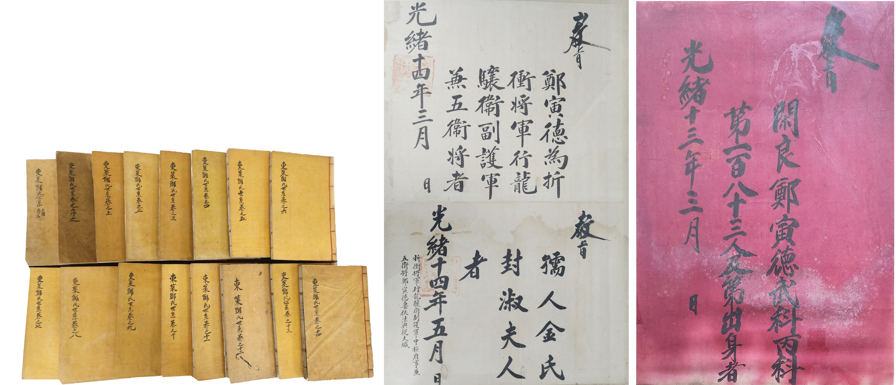 [361] [동래정씨세보 東萊鄭氏世譜] 16책과 정인덕(鄭寅德)의 [교지敎旨] 3점 일괄