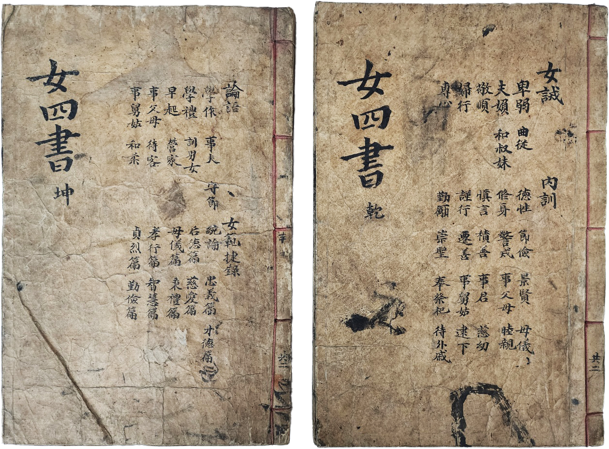 [363] 여사서 女四書 4권 2책 (瀛洲精舍 丁未刊板)
