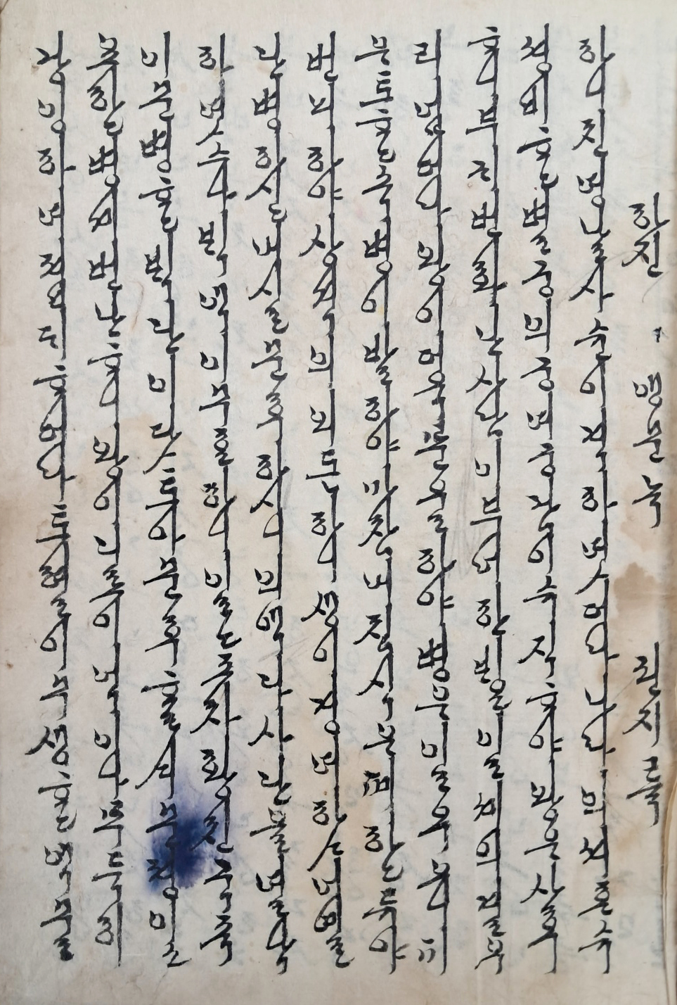 [367] 한글소설로 보이는 [하진 앵문녹 , 권6]