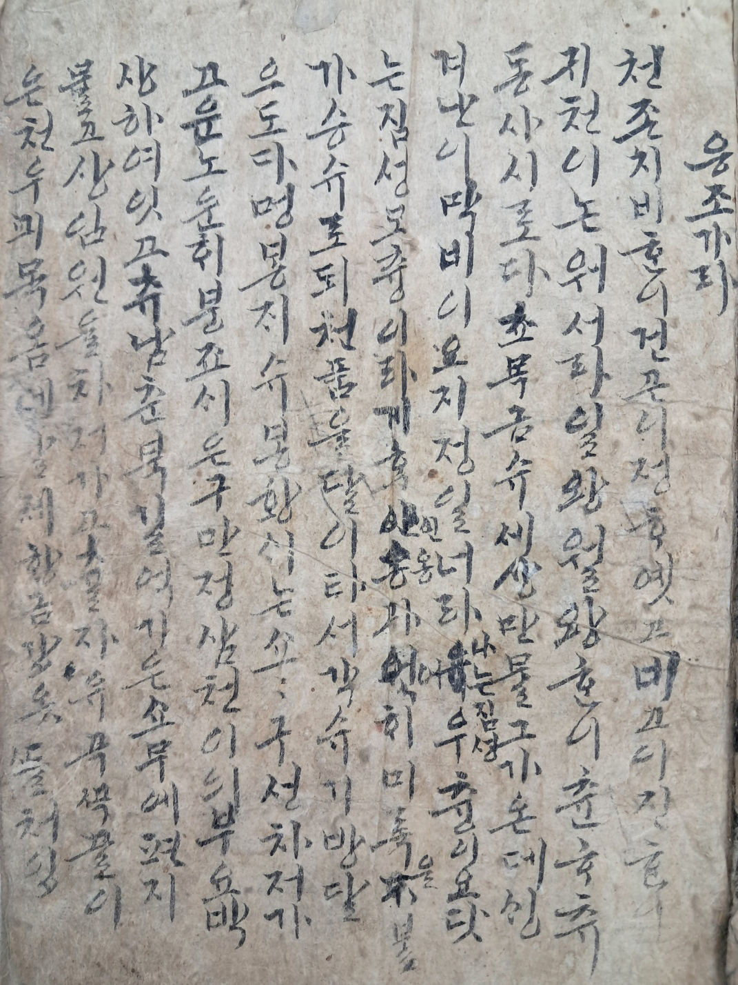 [368] 미발표 한글가사 유일본 [응조가라 鷹鳥歌]