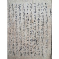 [368] 미발표 한글가사 유일본 [응조가라 鷹鳥歌]