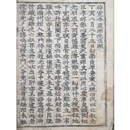 [371] 율곡의 제자 조광현(趙光玹), 이귀(李貴) 등과 조카 이경진(李景震)이 우계(牛溪)와 율곡(栗谷) 선생의 억울함을 쟁변(爭辨)한 상소문 [신원우율양선생소 伸寃牛栗兩先生䟽]