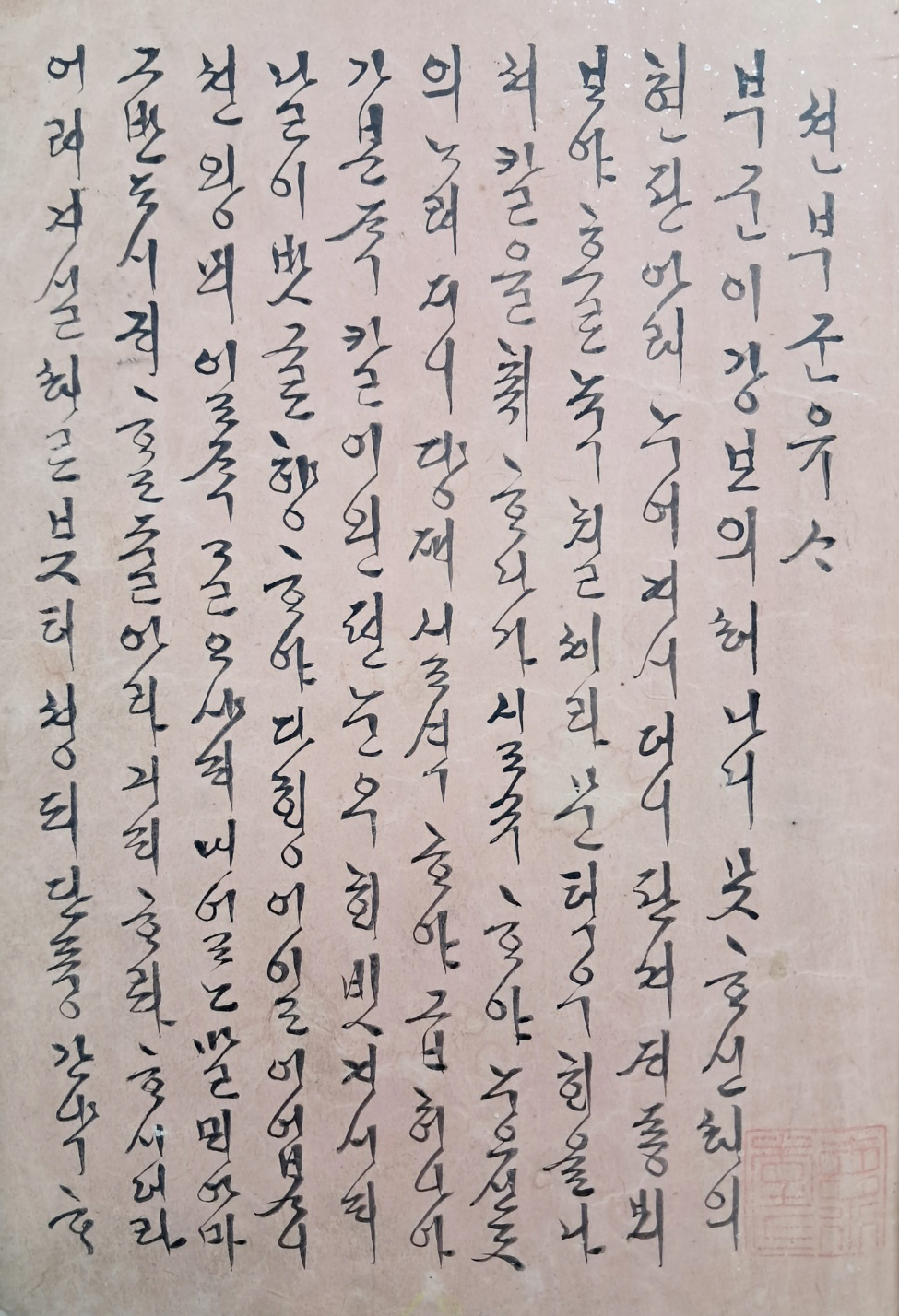 [373] 홍인한(洪麟漢) 가(家)의 한글필사본 [션부군유사 先府君遺事]