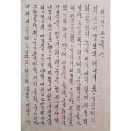 [373] 홍인한(洪麟漢) 가(家)의 한글필사본 [션부군유사 先府君遺事]