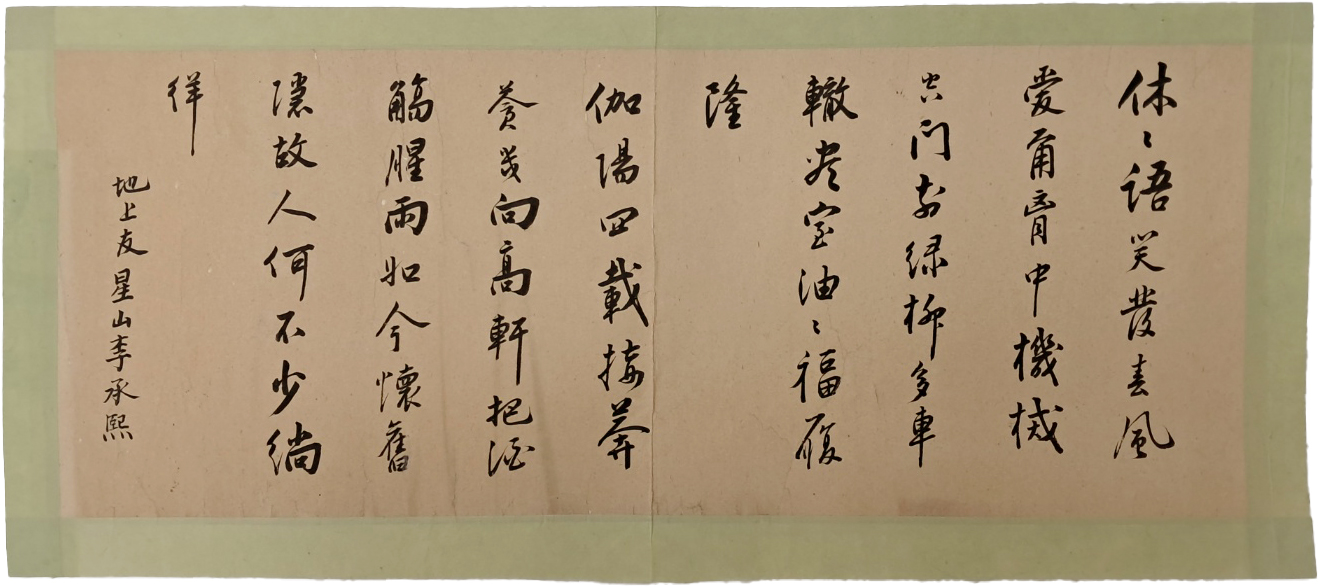 [374] 경북 성주 출생 독립운동가 [이승희 李承熙] 간찰