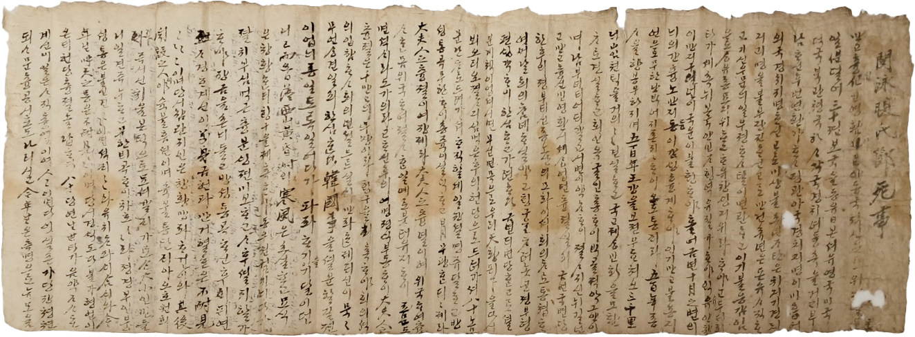 [375] 한글가사 [민영환씨절사사 閔泳煥氏節死事]