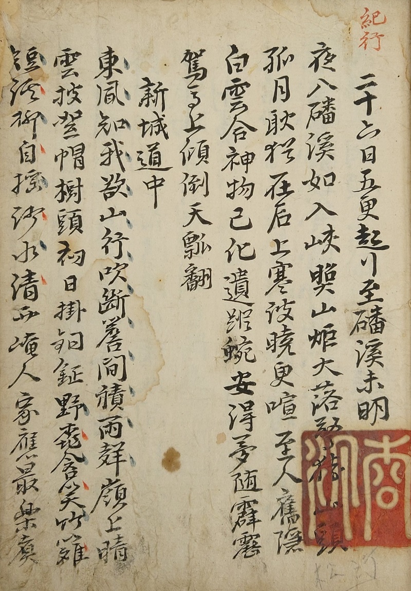 [377] 숙종때 호조참판 등을 역임한 유헌(兪櫶) 수택본(手澤本) [동파근체 東坡近體]