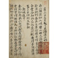 [377] 숙종때 호조참판 등을 역임한 유헌(兪櫶) 수택본(手澤本) [동파근체 東坡近體]