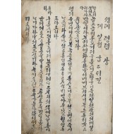 [378] 간행기가 있는 대형 한글 필사본 [셩뎨령텸 聖帝靈籤] 2책