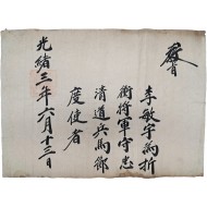 [383] 충청도병마절도사 이민우(李敏宇) [교지]