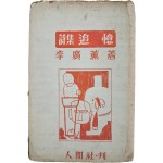 이광훈(李廣薰) 시집 [추억 追憶]