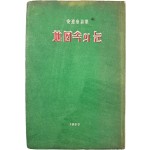 안도섭(安道燮) 시집 [地圖속의 눈]