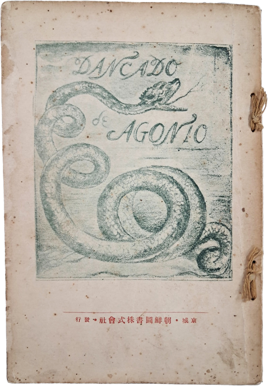 [432] 안서(岸曙) 김억(金億)이 번역한 우리나라 최초의 번역시집 [오뇌의 무도 懊惱의 舞蹈]