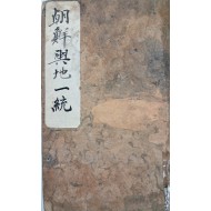 [446] 조선여지일통 朝鮮輿地一統