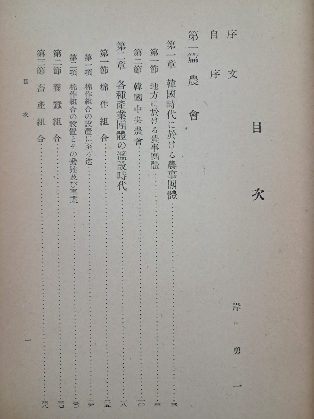 [447] 조선농촌단체사 朝鮮農村團體史