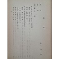 [447] 조선농촌단체사 朝鮮農村團體史